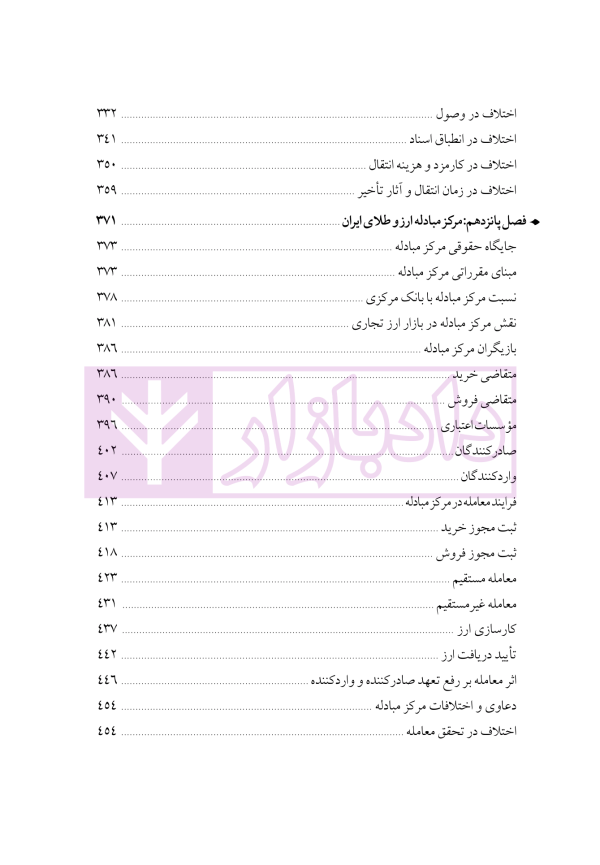 دوره جامع حقوق تجارت خارجی، امور گمرکی و تعهدات ارزی (۵ جلدی)