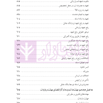 دوره جامع حقوق تجارت خارجی، امور گمرکی و تعهدات ارزی (۵ جلدی)