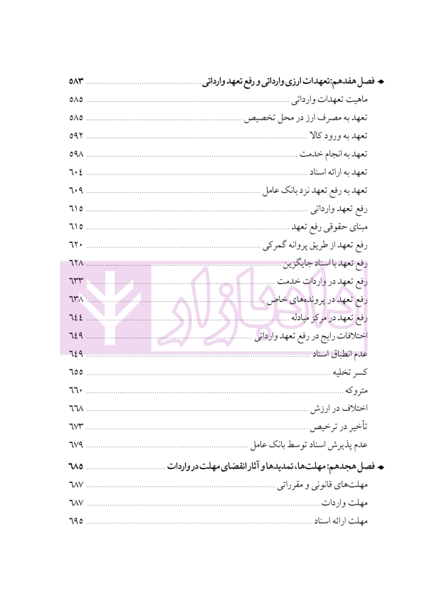 دوره جامع حقوق تجارت خارجی، امور گمرکی و تعهدات ارزی (۵ جلدی)