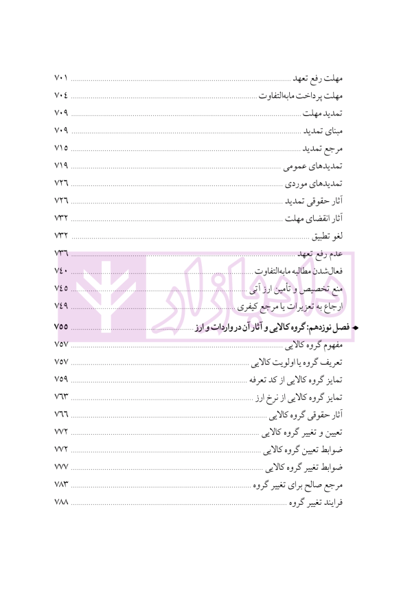 دوره جامع حقوق تجارت خارجی، امور گمرکی و تعهدات ارزی (۵ جلدی)