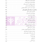 دوره جامع حقوق تجارت خارجی، امور گمرکی و تعهدات ارزی (۵ جلدی)
