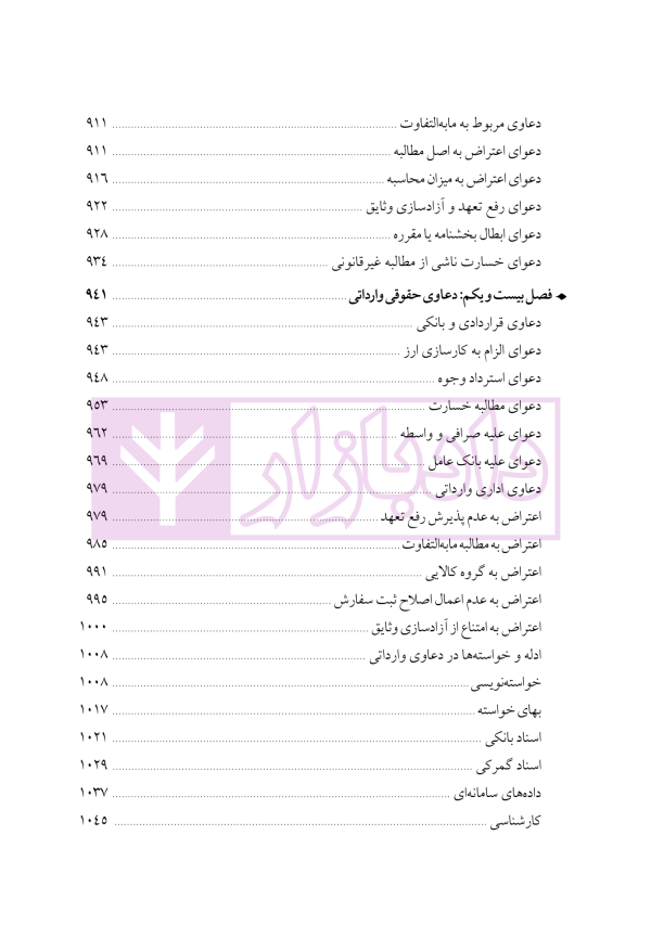 دوره جامع حقوق تجارت خارجی، امور گمرکی و تعهدات ارزی (۵ جلدی)