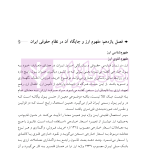 دوره جامع حقوق تجارت خارجی، امور گمرکی و تعهدات ارزی (۵ جلدی)