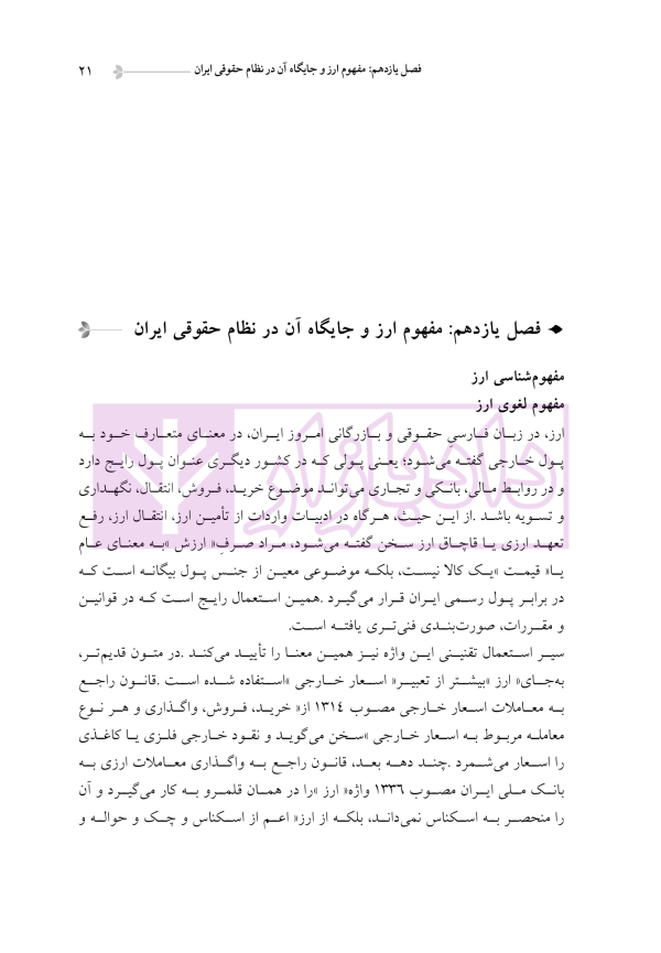 دوره جامع حقوق تجارت خارجی، امور گمرکی و تعهدات ارزی (۵ جلدی)