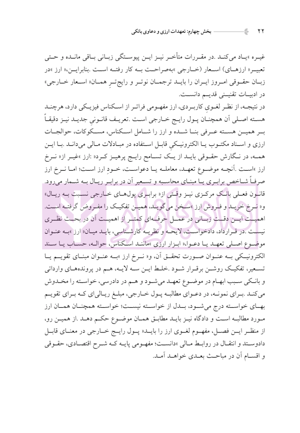 دوره جامع حقوق تجارت خارجی، امور گمرکی و تعهدات ارزی (۵ جلدی)