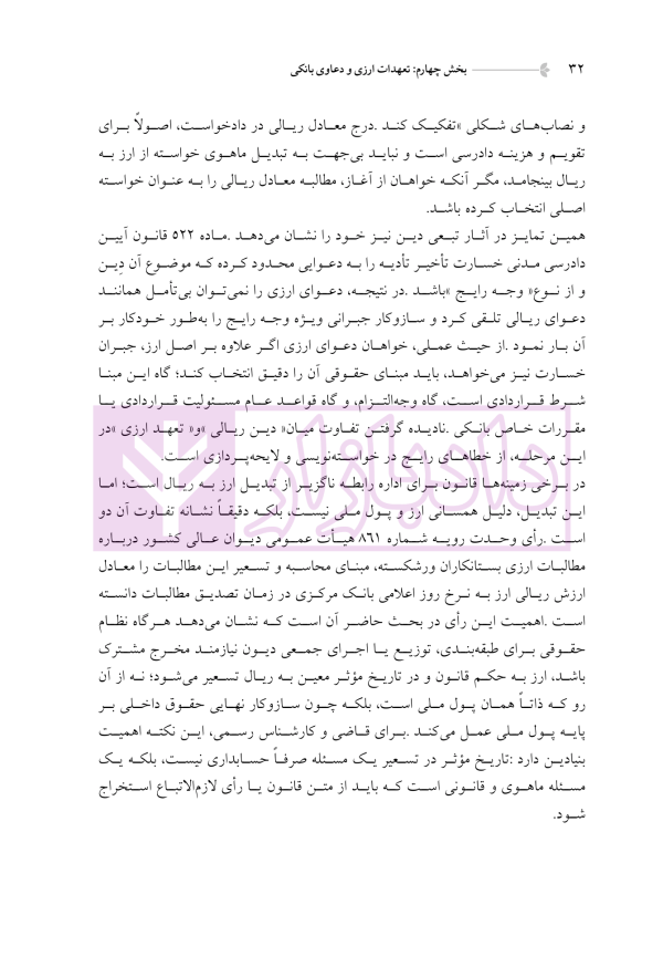 دوره جامع حقوق تجارت خارجی، امور گمرکی و تعهدات ارزی (۵ جلدی)
