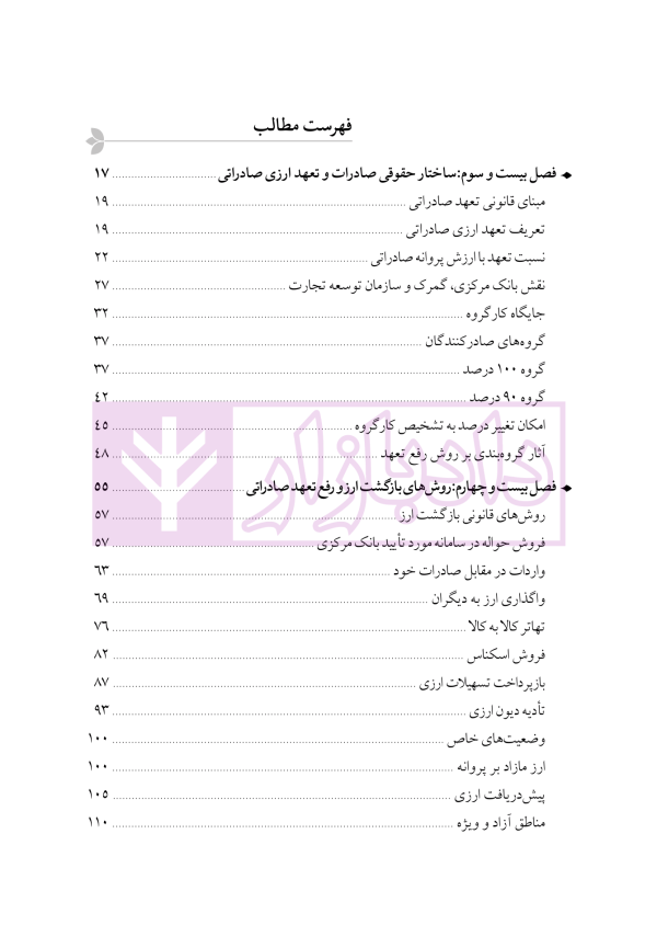 دوره جامع حقوق تجارت خارجی، امور گمرکی و تعهدات ارزی (۵ جلدی)