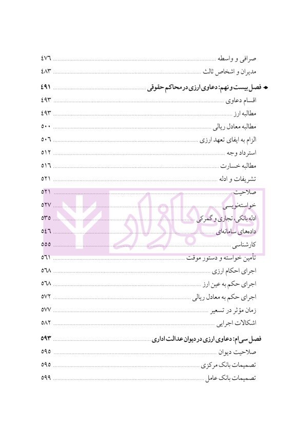 دوره جامع حقوق تجارت خارجی، امور گمرکی و تعهدات ارزی (۵ جلدی)