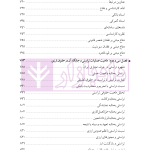 دوره جامع حقوق تجارت خارجی، امور گمرکی و تعهدات ارزی (۵ جلدی)