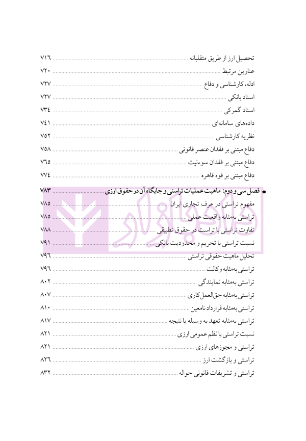 دوره جامع حقوق تجارت خارجی، امور گمرکی و تعهدات ارزی (۵ جلدی)