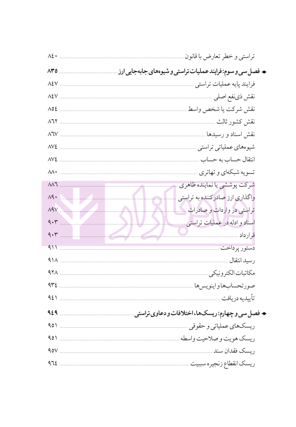 دوره جامع حقوق تجارت خارجی، امور گمرکی و تعهدات ارزی (۵ جلدی)