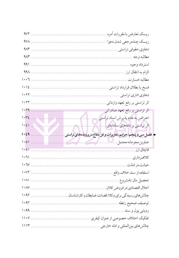 دوره جامع حقوق تجارت خارجی، امور گمرکی و تعهدات ارزی (۵ جلدی)