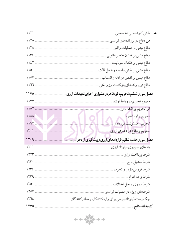 دوره جامع حقوق تجارت خارجی، امور گمرکی و تعهدات ارزی (۵ جلدی)