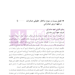 دوره جامع حقوق تجارت خارجی، امور گمرکی و تعهدات ارزی (۵ جلدی)