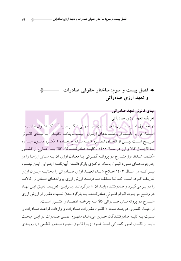 دوره جامع حقوق تجارت خارجی، امور گمرکی و تعهدات ارزی (۵ جلدی)